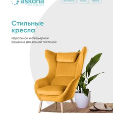 Askona