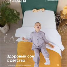 Askona
