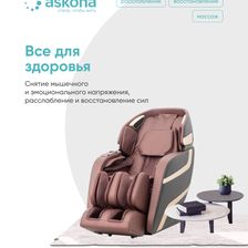 Askona