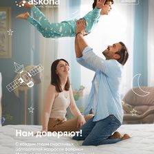 Askona
