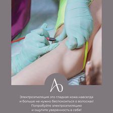 Студия эпиляции Анны Беляевой