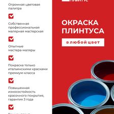 Дядюшка Плинтус