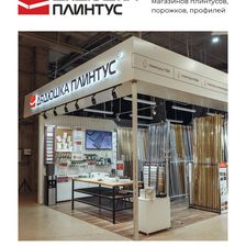 Дядюшка Плинтус