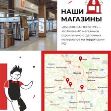 Дядюшка Плинтус
