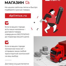 Дядюшка Плинтус