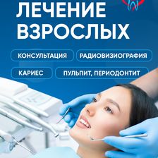 Новая стоматология