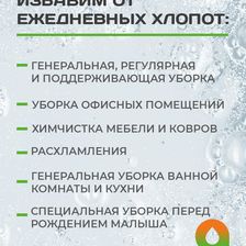 АЛЬФАМАСТЕР КЛИНИНГ
