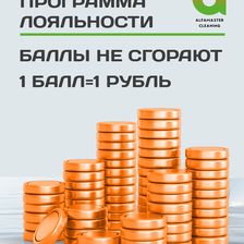 АЛЬФАМАСТЕР КЛИНИНГ