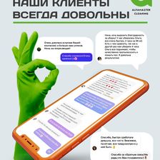 АЛЬФАМАСТЕР КЛИНИНГ
