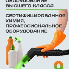 АЛЬФАМАСТЕР КЛИНИНГ