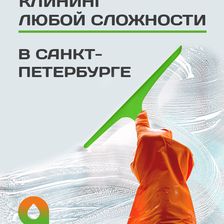 АЛЬФАМАСТЕР КЛИНИНГ