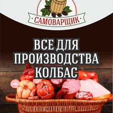 САМОВАРЩИК