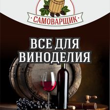 САМОВАРЩИК