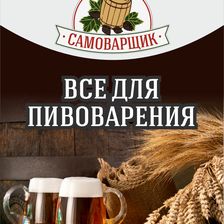 САМОВАРЩИК
