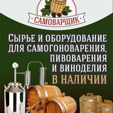 САМОВАРЩИК