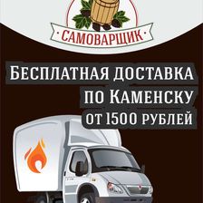 САМОВАРЩИК