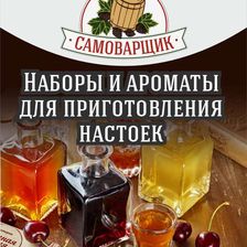 САМОВАРЩИК