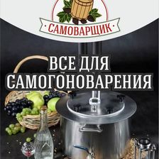 САМОВАРЩИК