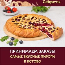 ВКУСНЫЕ СЕКРЕТЫ