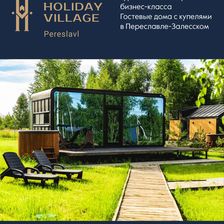 HOLIDAY VILLAGE