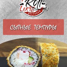 Roll-Lex96
