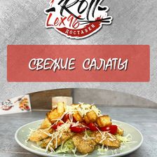 Roll-Lex96