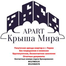 APART Крыша Мира