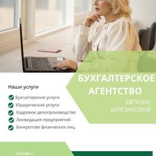 Бухгалтерское агентство