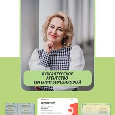 Бухгалтерское агентство