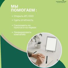 Бухгалтерское агентство
