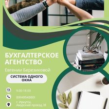 Бухгалтерское агентство