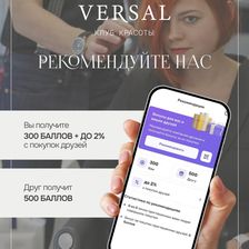 ВЕРСАЛЬ
