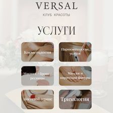 ВЕРСАЛЬ