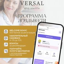 ВЕРСАЛЬ