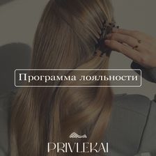 Привлекай