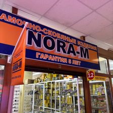 НОРА-М