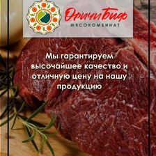 ОричиБиф