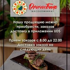 ОричиБиф