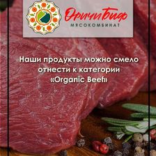 ОричиБиф