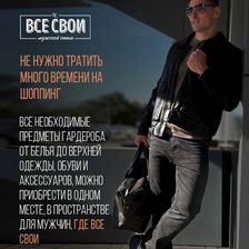 ВСЕ СВОИ