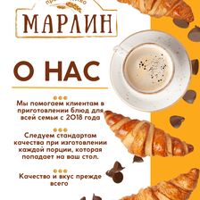 МАРЛИН