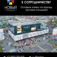 НОВЫЙ