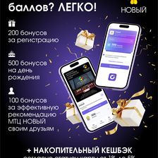 НОВЫЙ
