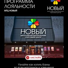 НОВЫЙ