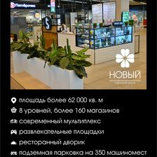НОВЫЙ