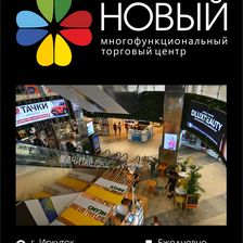 НОВЫЙ