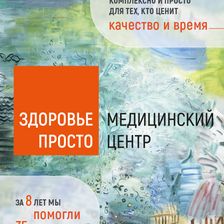 ЗДОРОВЬЕ ПРОСТО