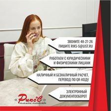 Рикс+С