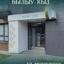 hылыу  Ҡыҙ