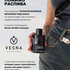 ВЕСНА парфюм